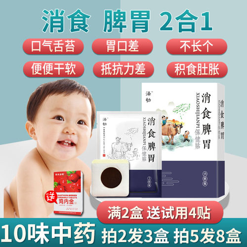 泽幼儿童宝宝健脾消食贴