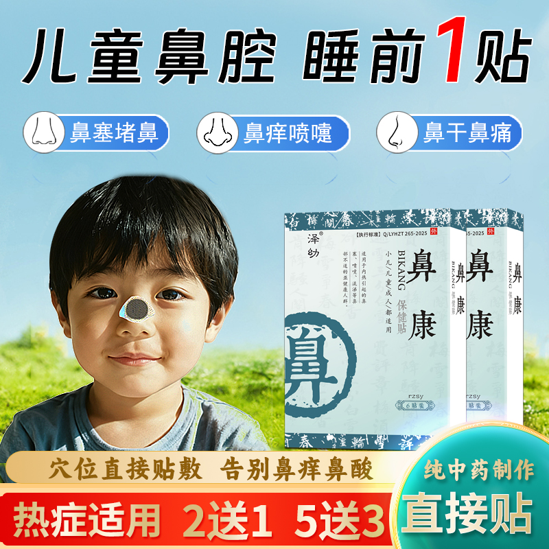 官方正品鼻炎贴宝宝鼻炎贴
