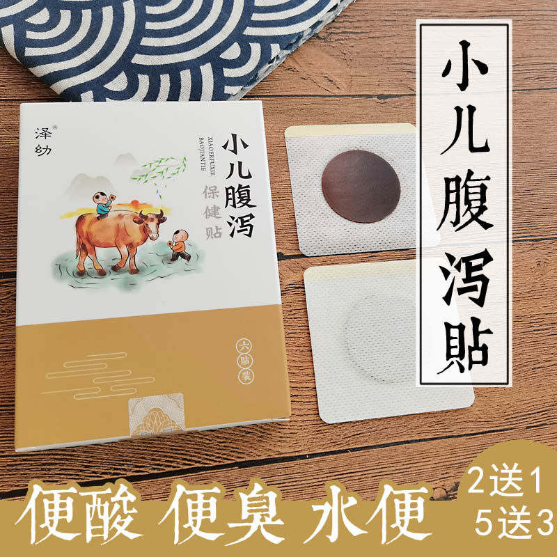 肚子不舒服宝宝小儿成人腹泻贴腹痛腹胀排便痛拉肚子