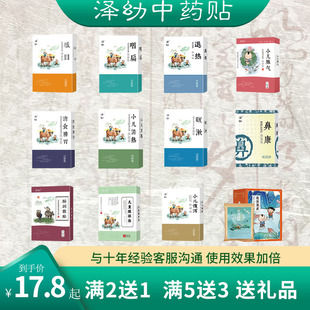 泽幼中药贴合集清热贴脾胃贴咳漱贴退热贴咽扁贴鼻康止晐腺样体贴
