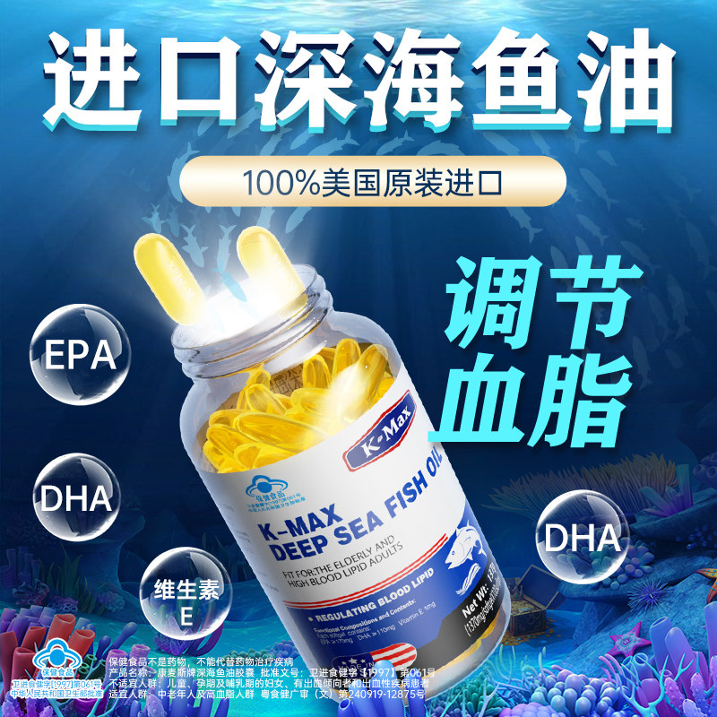 康麦斯深海鱼油软胶囊omega3卵磷脂中老年人鱼肝油官方旗舰店正品