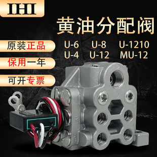 日本IHI黄油分配器U-12/6/8分油器MU-12金丰冲床黄油分配阀U-1210