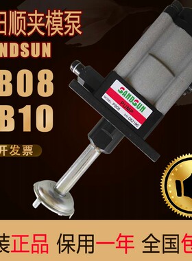 山田顺SANDSUN快速换模泵冲床夹模器举模器油泵气动夹模泵PB08/10