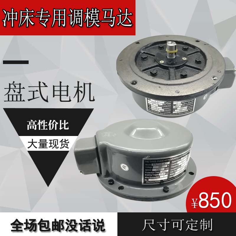 沃德冲床专用滑块调整马达
