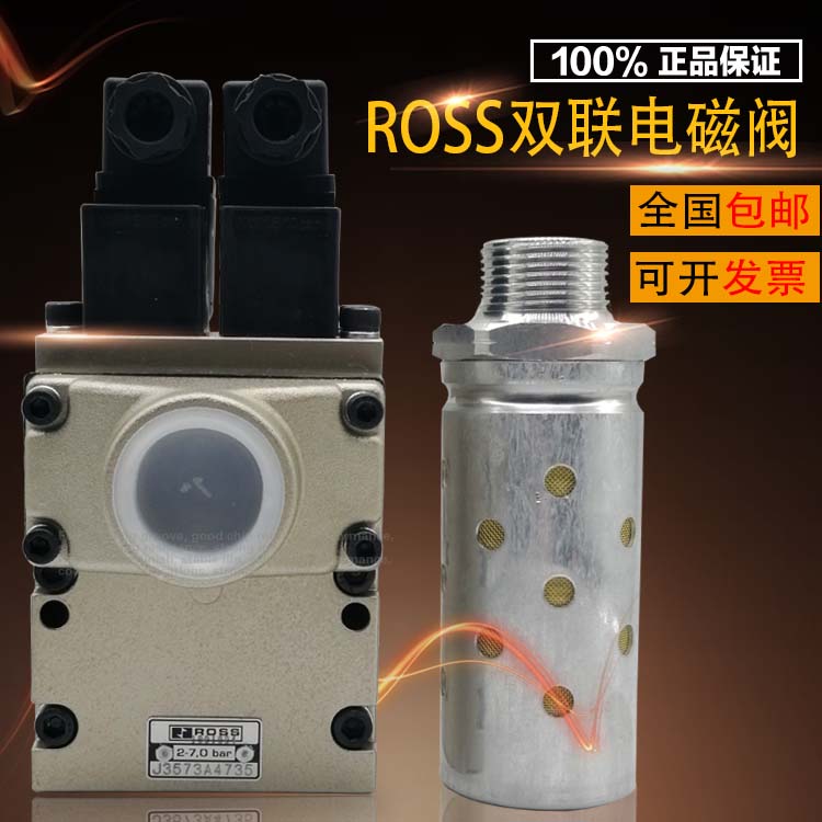 ROSS气动安全双联电磁阀正品现货