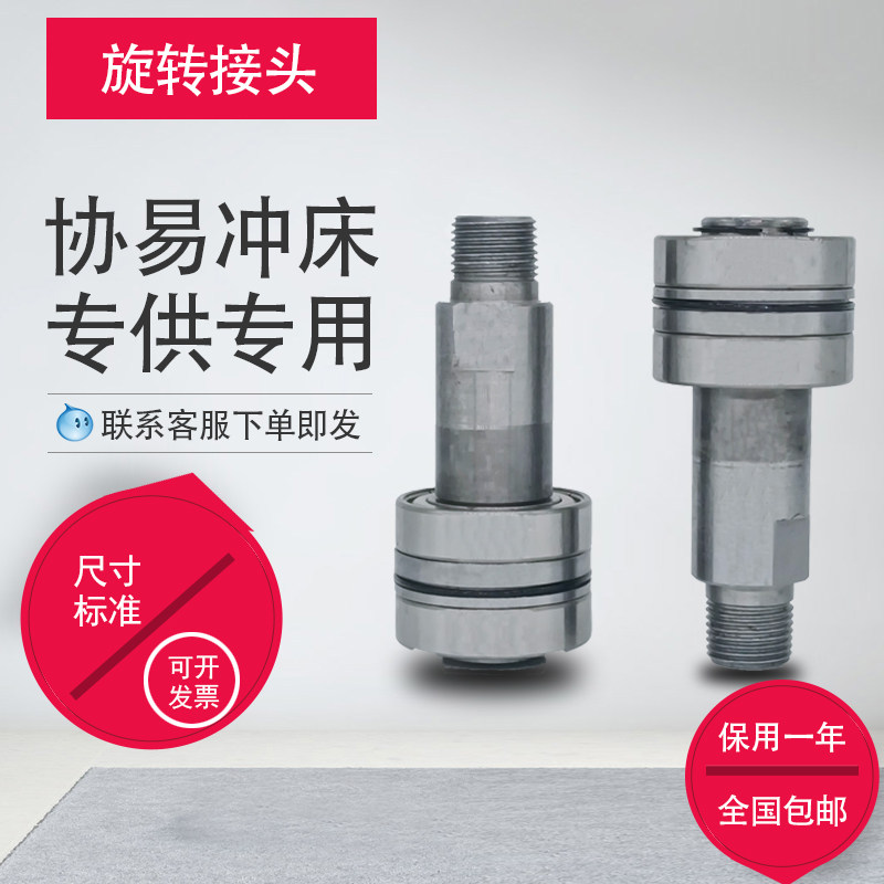 协易冲床sn1-80/110旋转接头轴封湿式离合器t型轴承气封drs-20/25