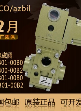azbil高速冲床单联电磁阀363-400-00B0/401-10B2/368-801/36B-B00