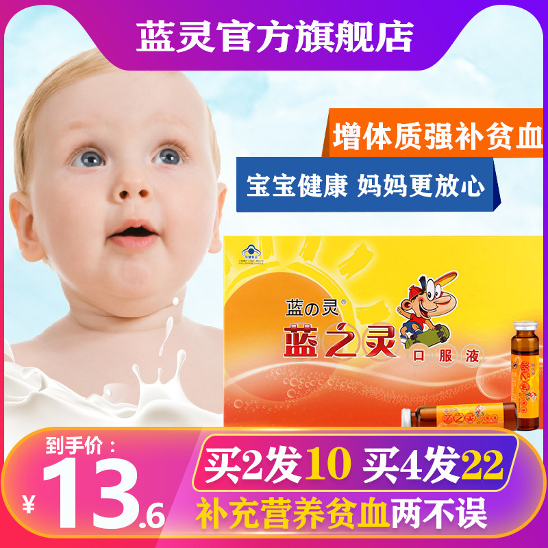 蓝灵儿童补血补铁生血剂宝宝补血改善宝宝贫血补血口服液补锌缺铁