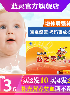 蓝灵儿童补血补铁生血剂宝宝补血改善宝宝贫血补血口服液补锌缺铁