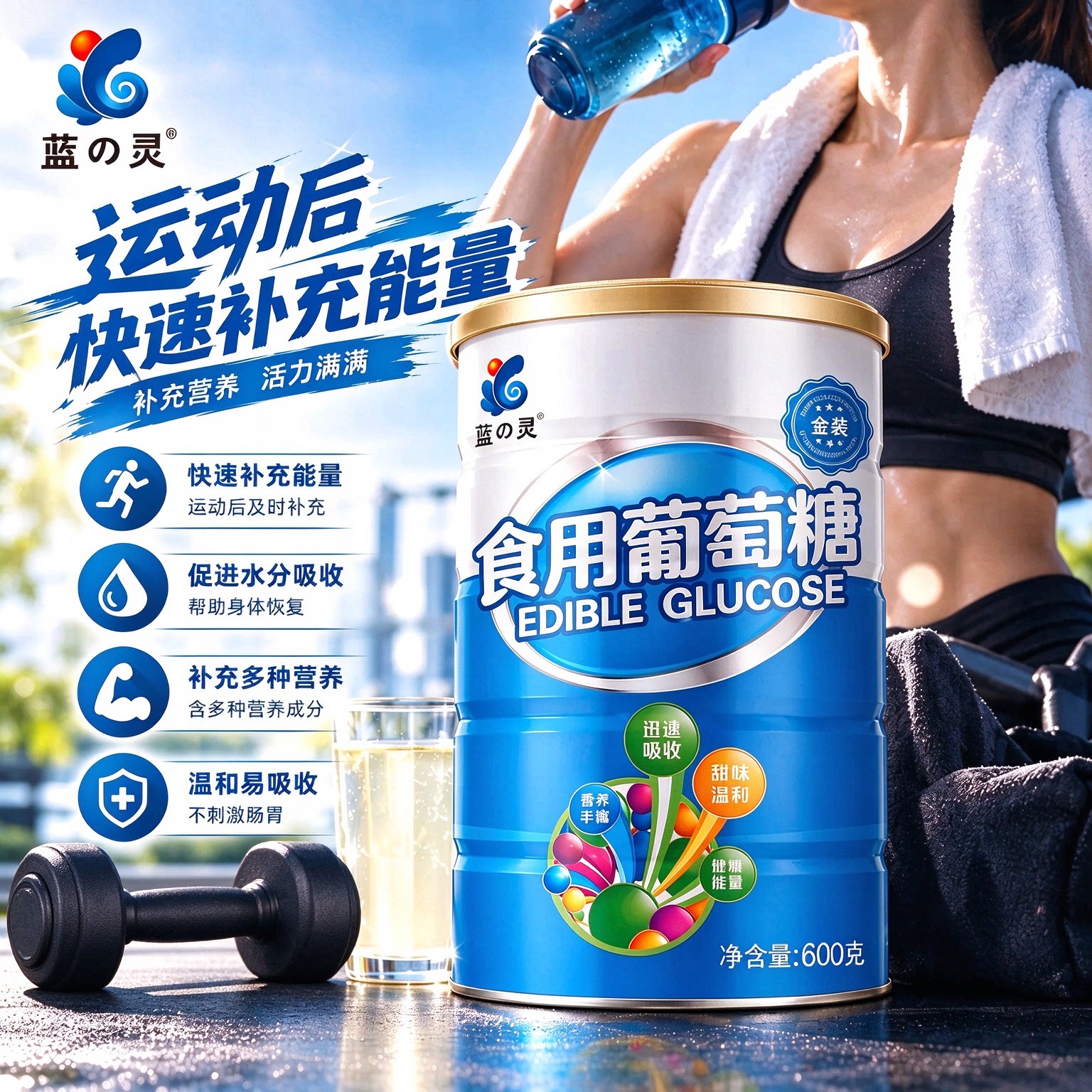 蓝灵葡萄糖粉成人中老年人运动健身户外补充能量低血糖高反