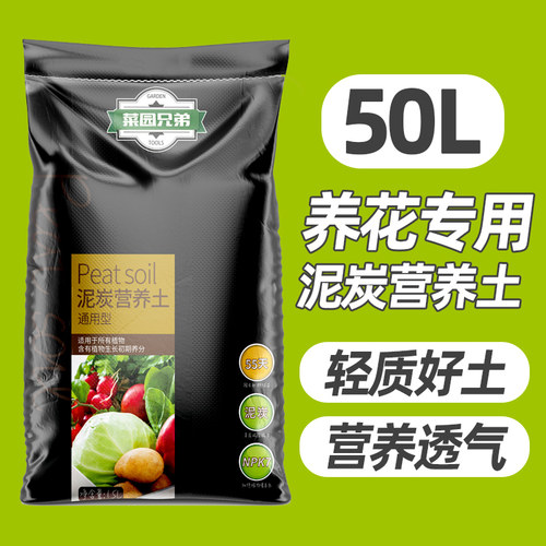 菜园兄弟养花种植专用营养土家用