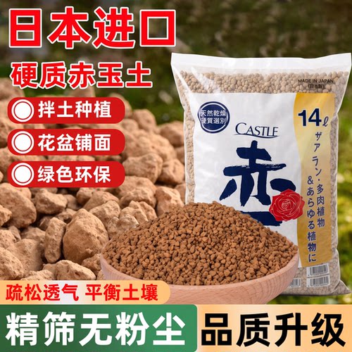 日本原装进口赤玉土三本线多肉颗粒土盆景专用爬宠铺面硬质营养土