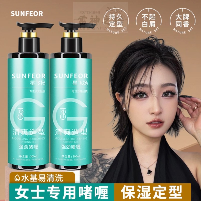 啫喱膏女士定型保湿大背头湿发造型碎发整理神器防毛躁发蜡啫喱水