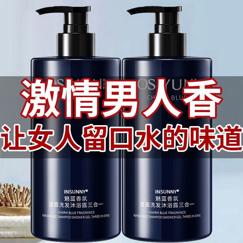 魅蓝三合一沐浴露男士洗发洁面香水持久留香72小时官方旗舰店正品