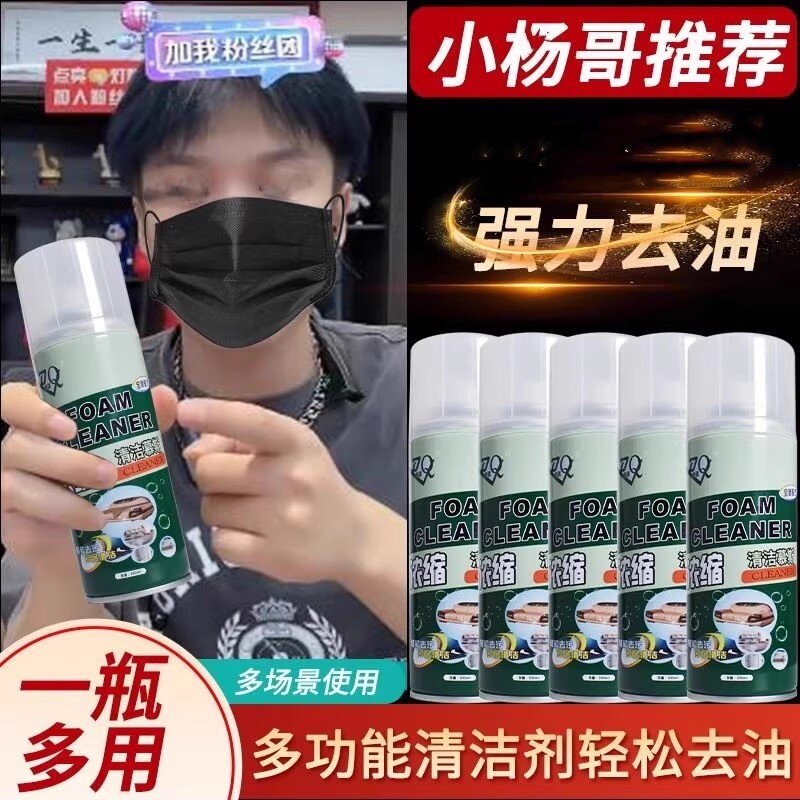 多功能清洁剂慕斯除霉厨房去油污油烟机灶台瓷砖金属清洁强力除菌