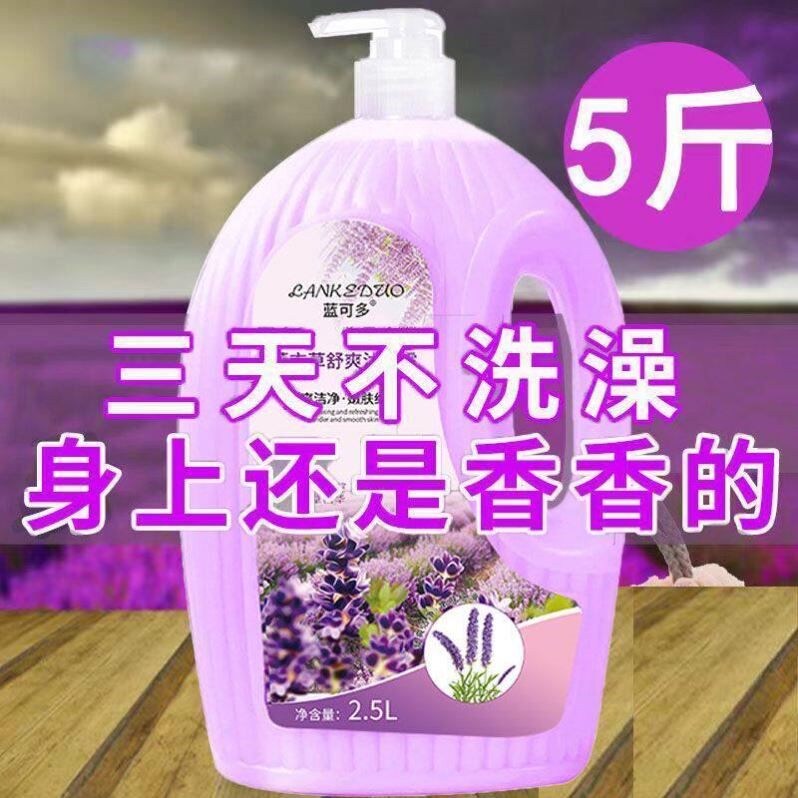 【持久留香】蓝可多正品香水沐浴露持久留香男女用5斤大瓶家庭装