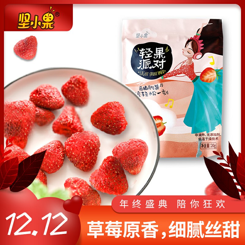【堅小果草莓脆20g】凍幹水果幹 凍幹草莓幹 果脯蜜餞 休閑零食在類目 零食/堅果/特產, 蜜餞/棗類/梅/果乾, 草莓幹中 - 來自Buy2taobao.com提供專業的淘寶代購服務