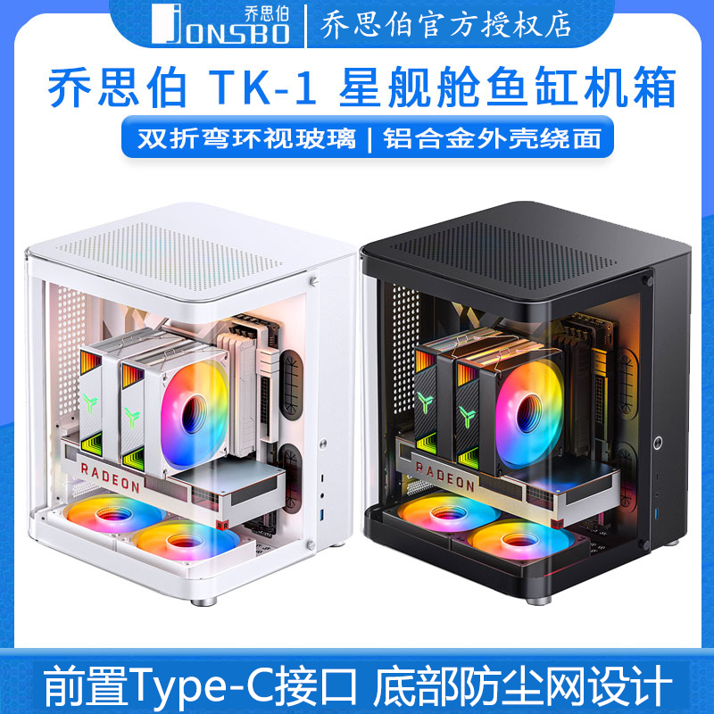 乔思伯 TK-1海景房MATX鱼缸曲面玻璃机箱TK-2铝合金背插水冷机箱