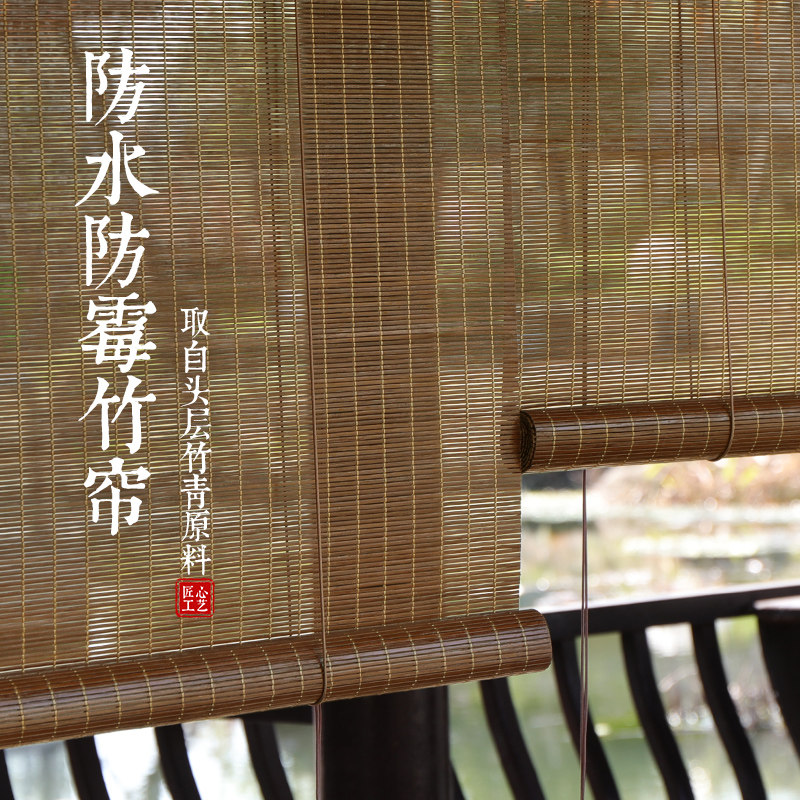 定制防水竹帘卷帘窗帘新中式宋式美学阳台民宿茶室户外凉亭遮阳帘