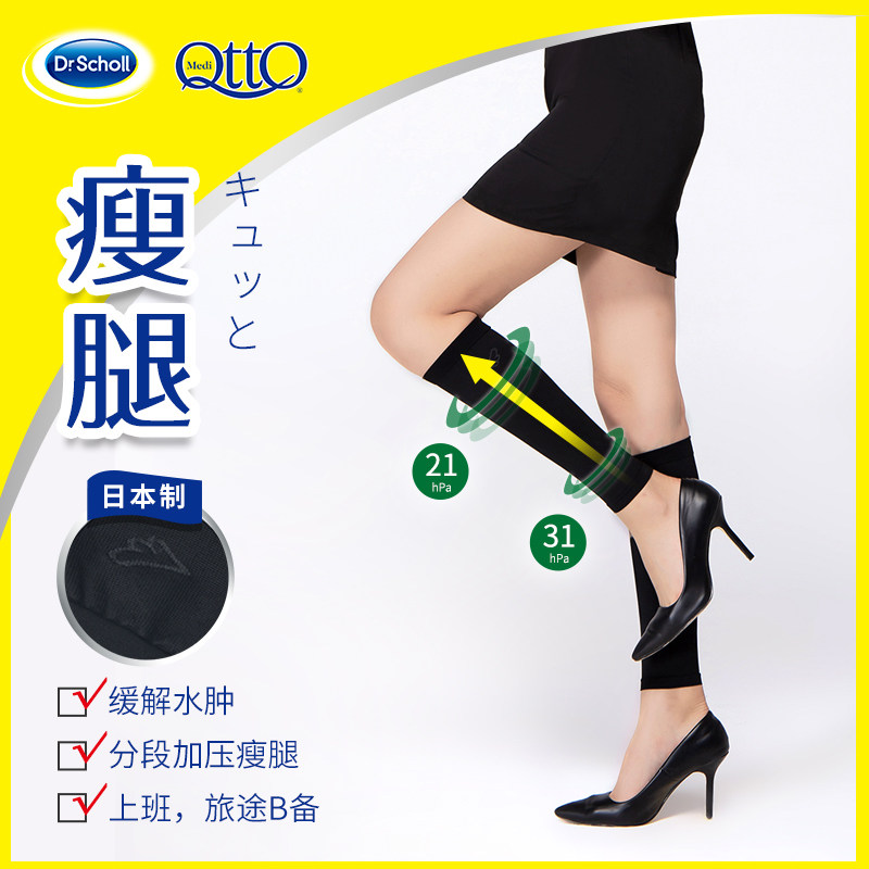 Medi Qtto日本爽健弹力袜套美腿压力久站久坐舒缓小腿肚强压袜女 Mediqtto旗舰店