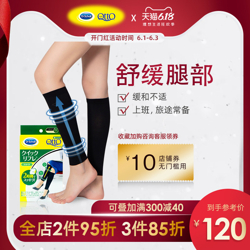 medi qtto日本爽健弹力袜套美腿袜久站久坐小腿袜肚非瘦腿袜女