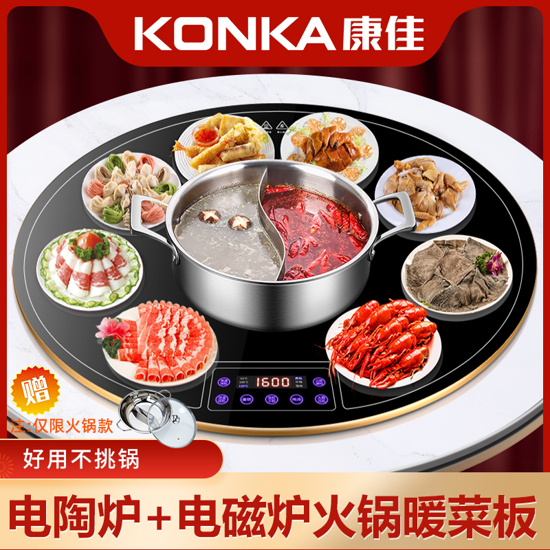 康佳暖菜板饭菜保温菜板带火锅圆形餐桌自动旋转菜板家用热菜神器