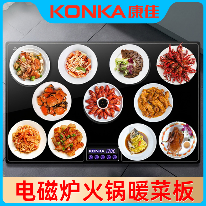 康佳加大方形暖菜板家用电磁炉火锅暖菜板大号加热保温板热菜神器
