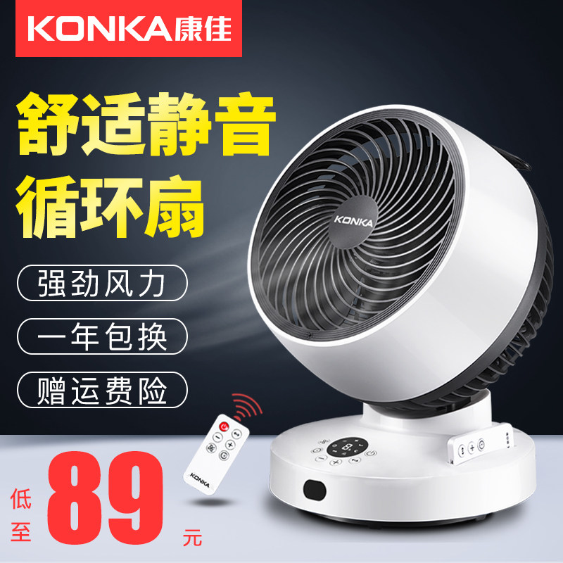Konka Circulating fan household electric fan Turbine Air convection pressure boost Fan student dormitory Mute Desktop Shaking headin the Electrical life , Air circulation fan category - from Buy2taobao.com to provide professional Taobao agent buy service