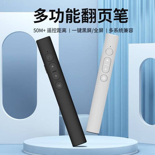 多功能翻页笔激光笔遥控PPT