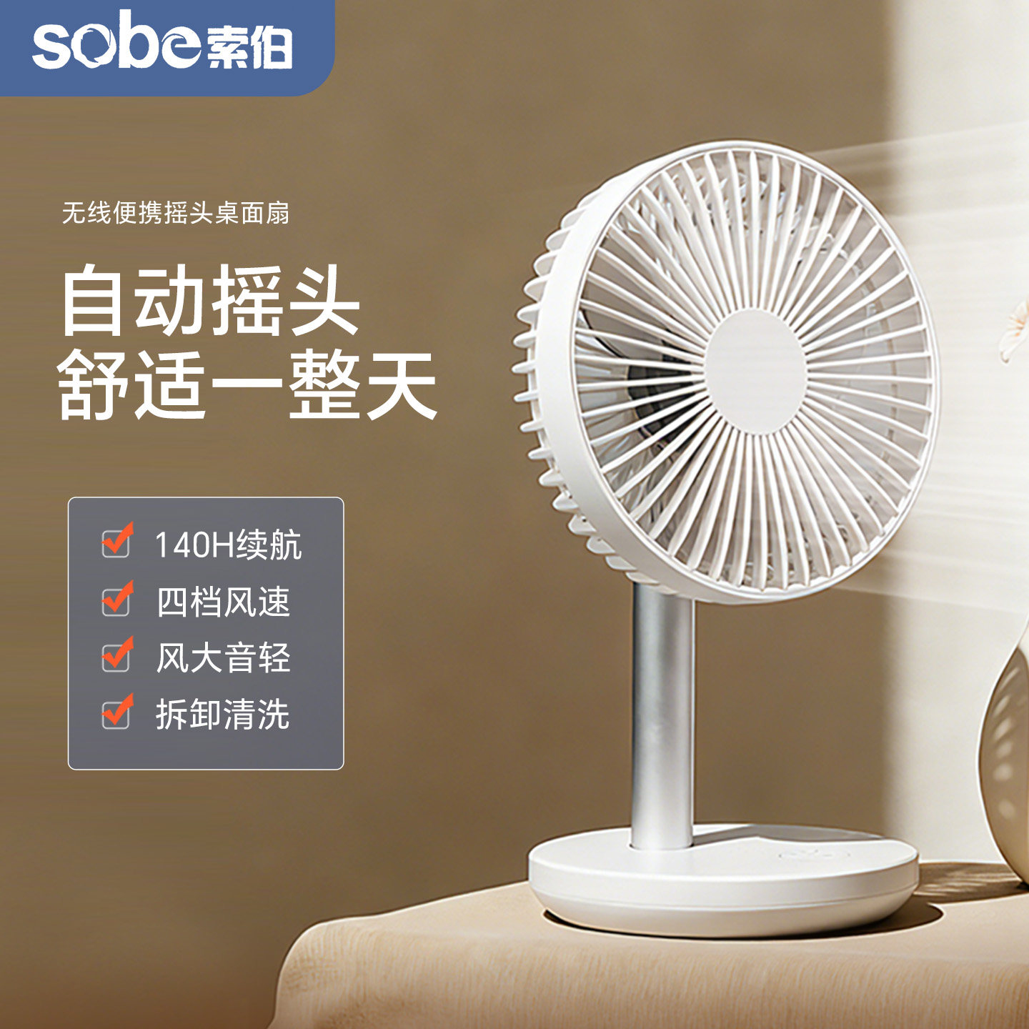 索伯 小风扇充电风扇USB迷你风扇静音学生宿舍办公室台式自动摇头