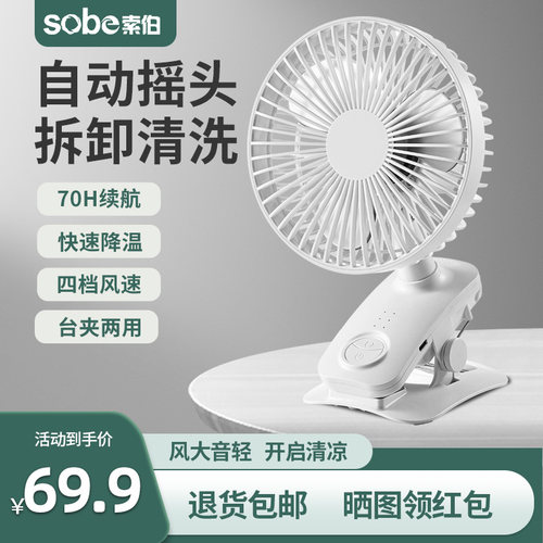 摇头充电 可续航25小时 四档风速 带睡眠风