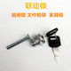 铁皮文件柜联动锁抽屉柜子锁办公桌一锁三抽屉联动锁头转舌锁锁芯