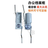 员工更衣柜拉手扣手柜门锁配件 上下铁杆 办公文件柜锁杆 拉杆锁