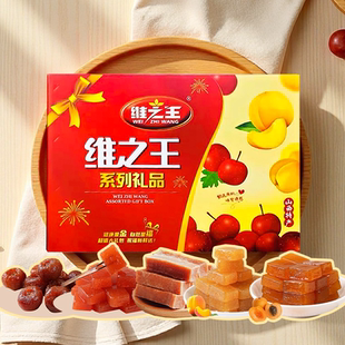 维之王山楂礼盒运城特产多口味组合高档礼盒蜜饯凉果山楂片山冻条