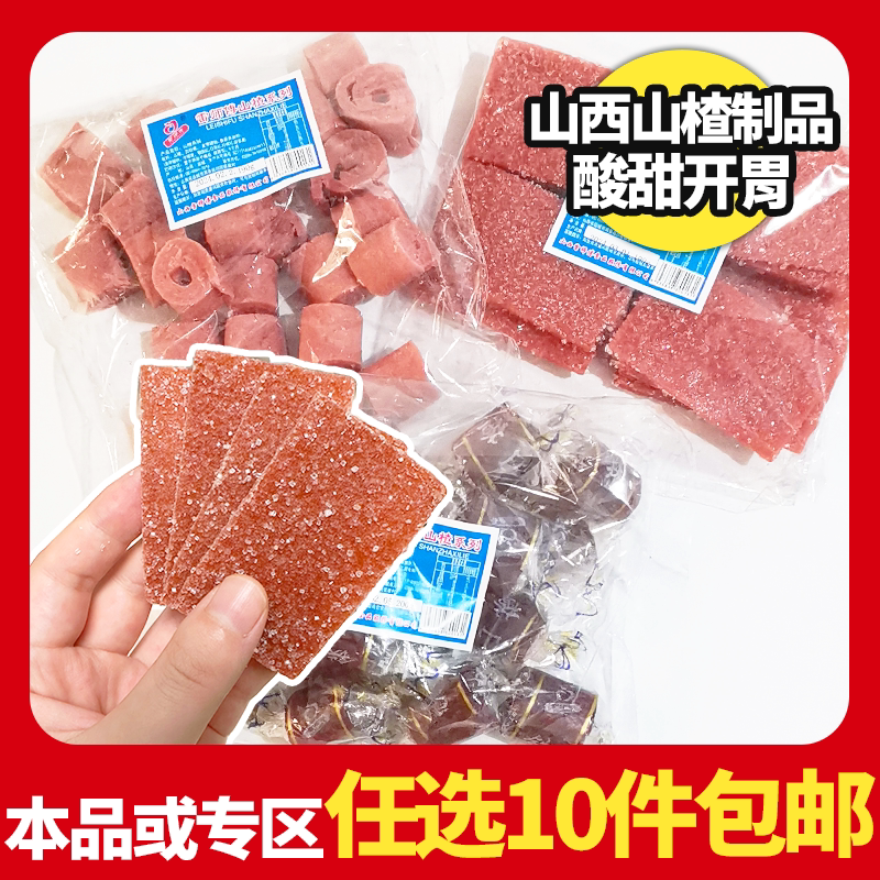 雷师傅山楂片老式山楂卷铁山楂卷果丹皮山西运城特产糕点山楂糕