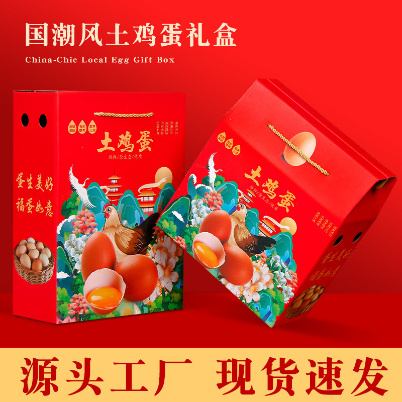 喜庆国风土鸡蛋包装盒手提空礼盒图片