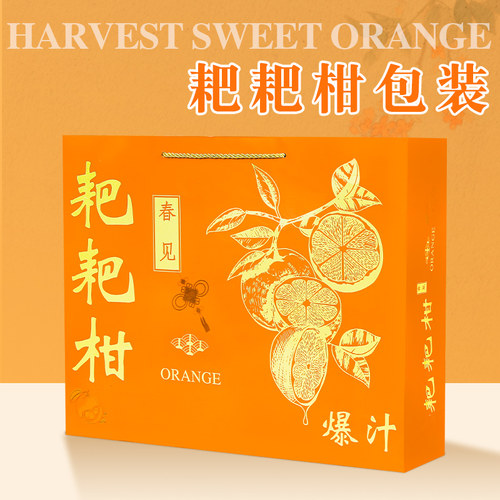 纯色简约耙耙柑包装盒通用空礼盒