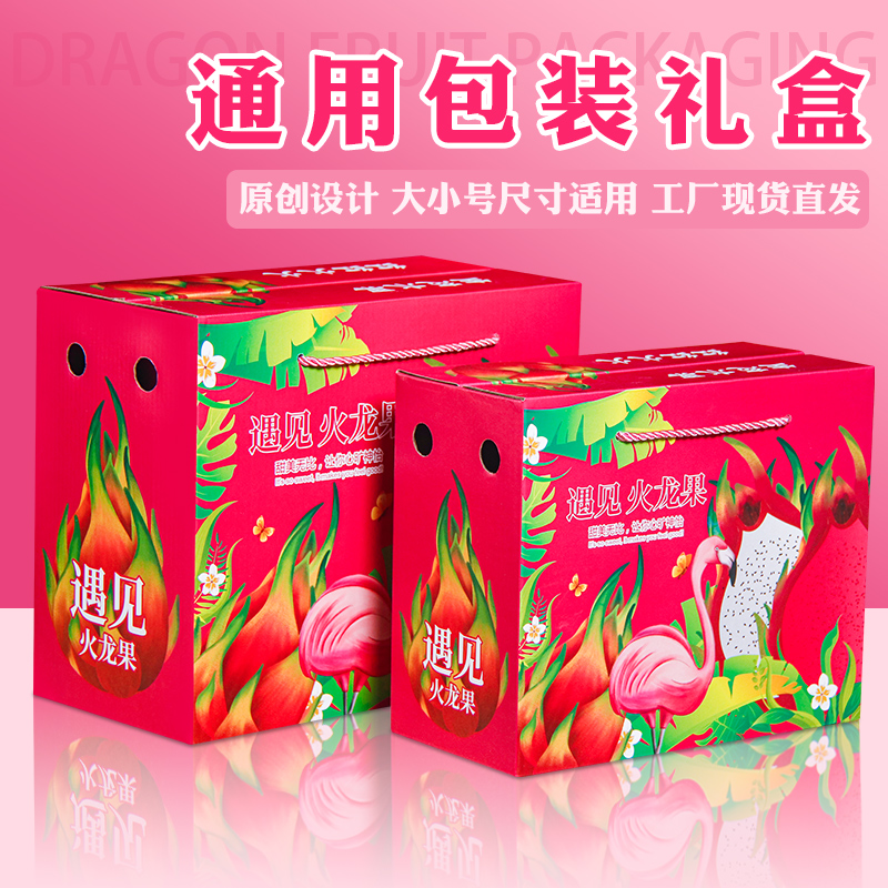 红心火龙果包装盒通用国风空礼盒