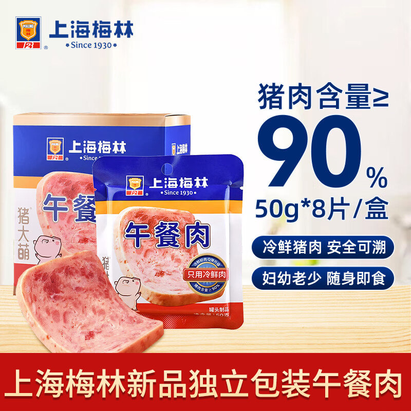 上海梅林午餐肉50g片装独立包装猪肉方便面螺蛳粉三明治开袋即食