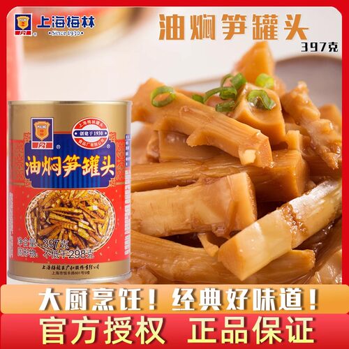 梅林油焖笋罐头即食下饭菜