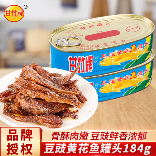 甘竹牌豆豉黄花鱼罐头