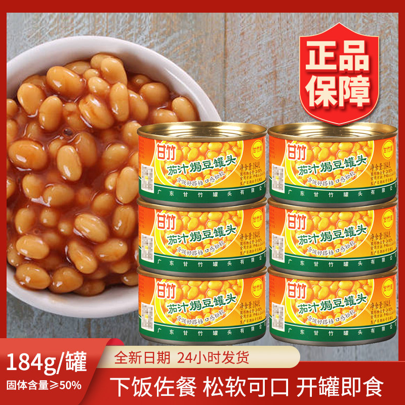 甘竹茄汁焗豆罐头184g*6罐西式早餐焗饭意面配料即食香焖番茄黄豆