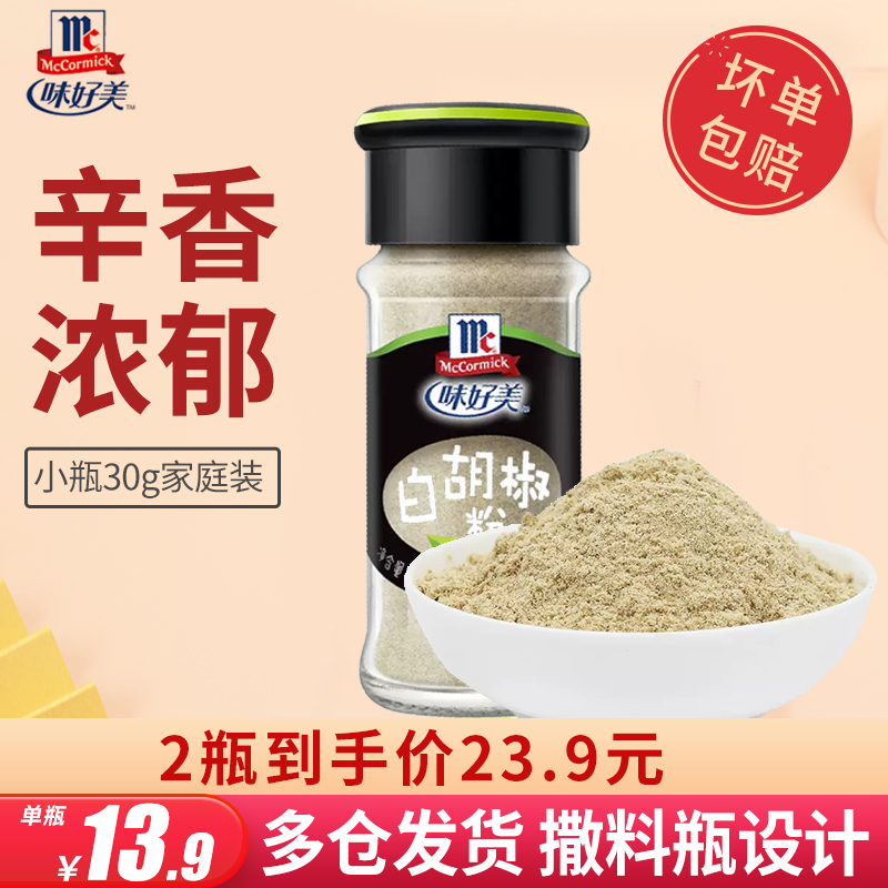 味好美海南瓶装白胡椒粉