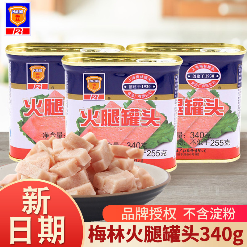 上海梅林火腿午餐肉罐头340g猪肉熟速即食品网红休闲美味火锅食材