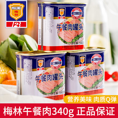 上海午餐肉罐头梅林即食