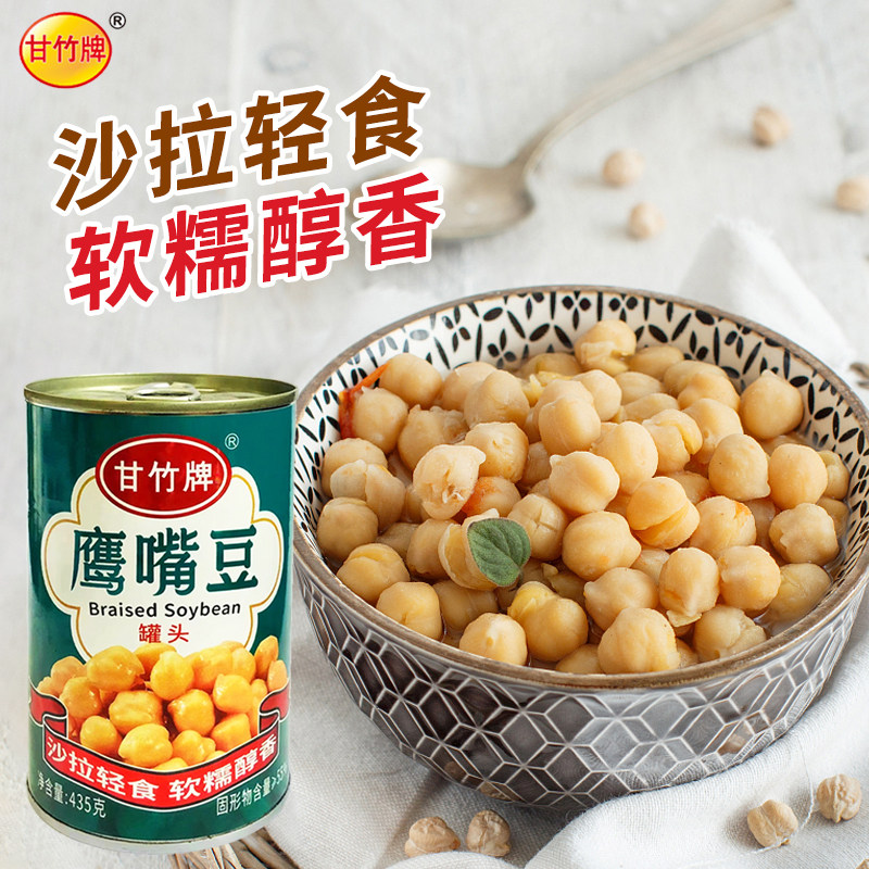 甘竹牌鹰嘴豆素食罐头435g熟即食三角豆沙拉西餐烘焙原料速食轻食