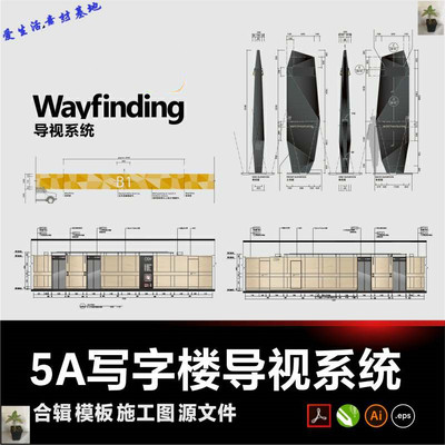 商业地产写字楼商场导视系统合辑标识AI模板CDR标牌wayfinding