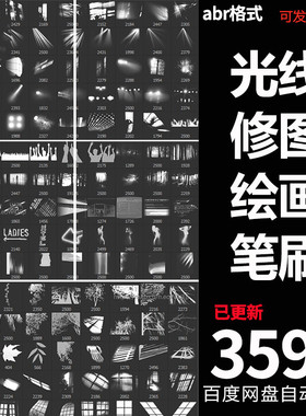光线光速光影PS笔刷特效阳光暗光效果后期特效合成设计素材209款
