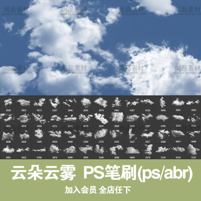 高清蓝天白云PS笔刷云彩云雾后期合成素材手绘云朵画笔预设实用款