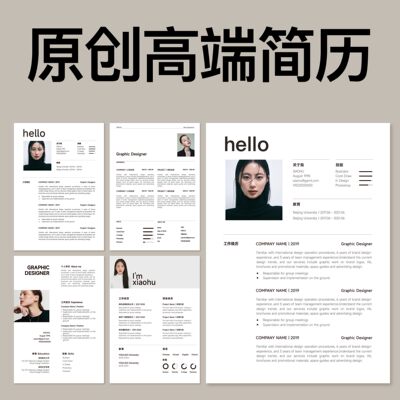 【原创】word简历模板高级感个人求职面试留学大学校招春招